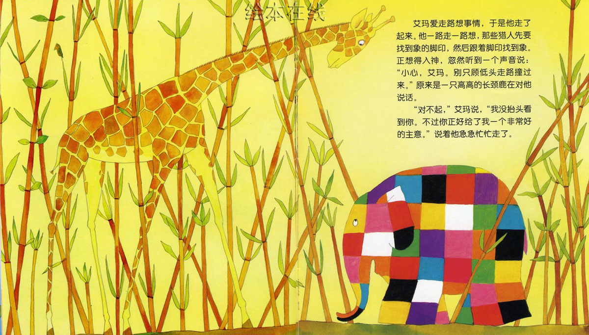 艾玛踩高跷 (03),绘本,绘本故事,绘本阅读,故事书,童书,图画书,课外阅读